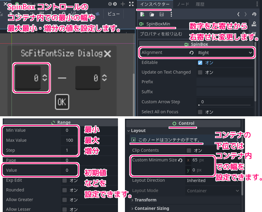 Godot4 ダイアログにコンテナを用いてコントロールを配置7