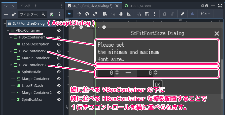 Godot4 ダイアログにコンテナを用いてコントロールを配置9
