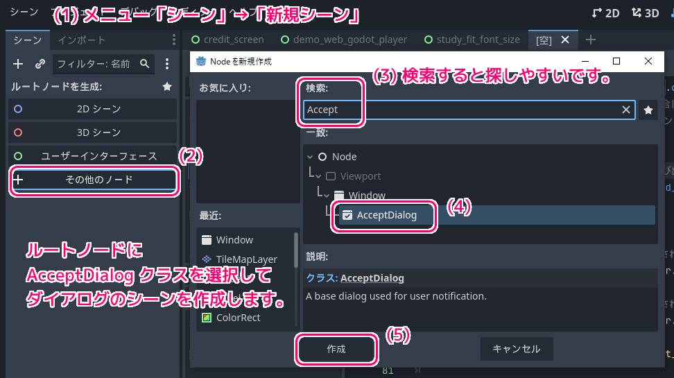 Godot4 ダイアログにコンテナを用いてコントロールを配置１