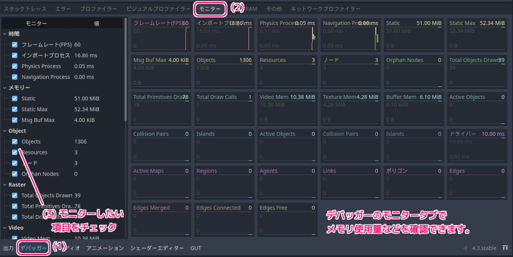 Godot4 デバッガーのモニターによるメモリ使用量などの確認