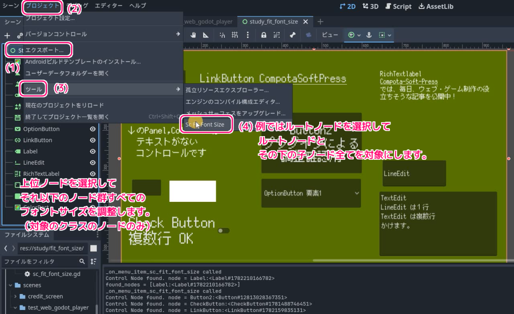Godot4 ノードを選択してそれとその子ノード群のフォントサイズ調節1