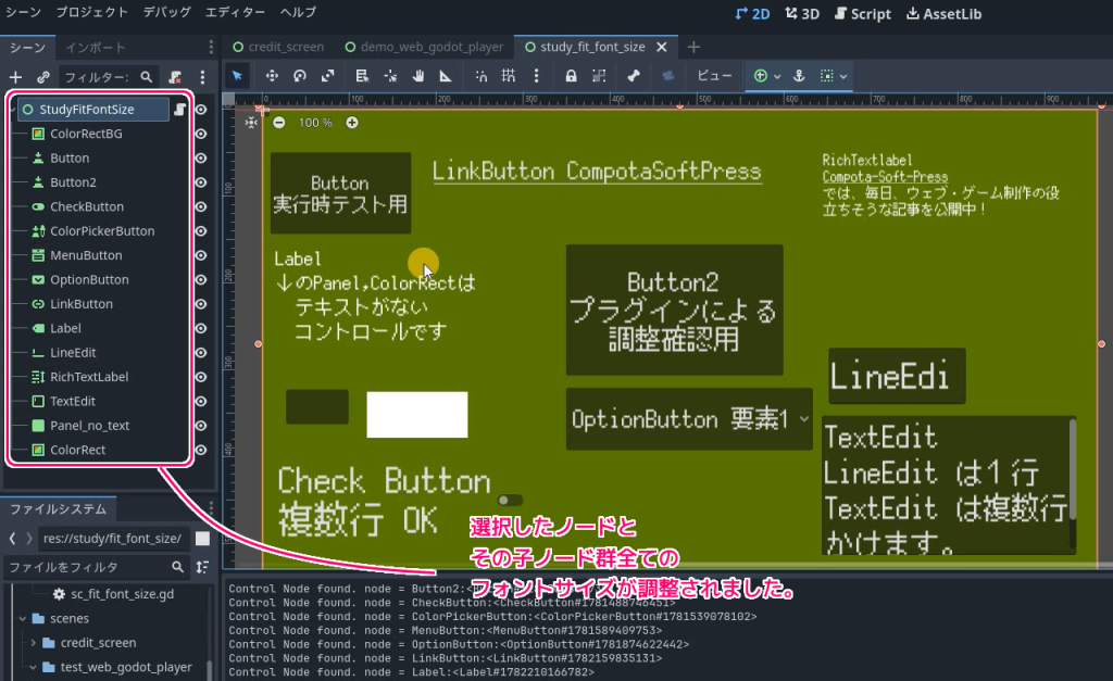 Godot4 ノードを選択してそれとその子ノード群のフォントサイズ調節2