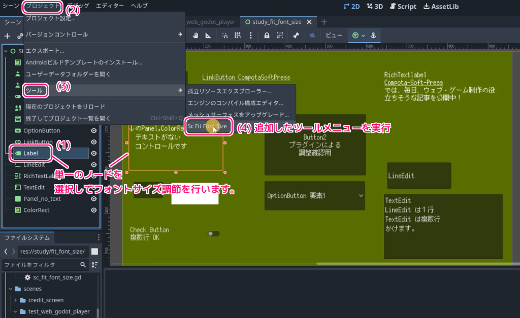 Godot4 単一ノードを選択してフォントサイズ調節１