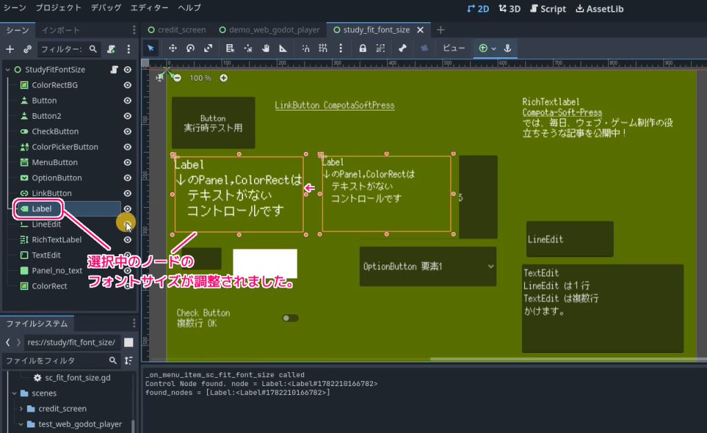 Godot4 単一ノードを選択してフォントサイズ調節２