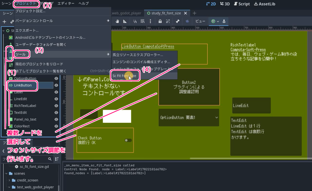 Godot4 複数ノードを選択してフォントサイズ調節1