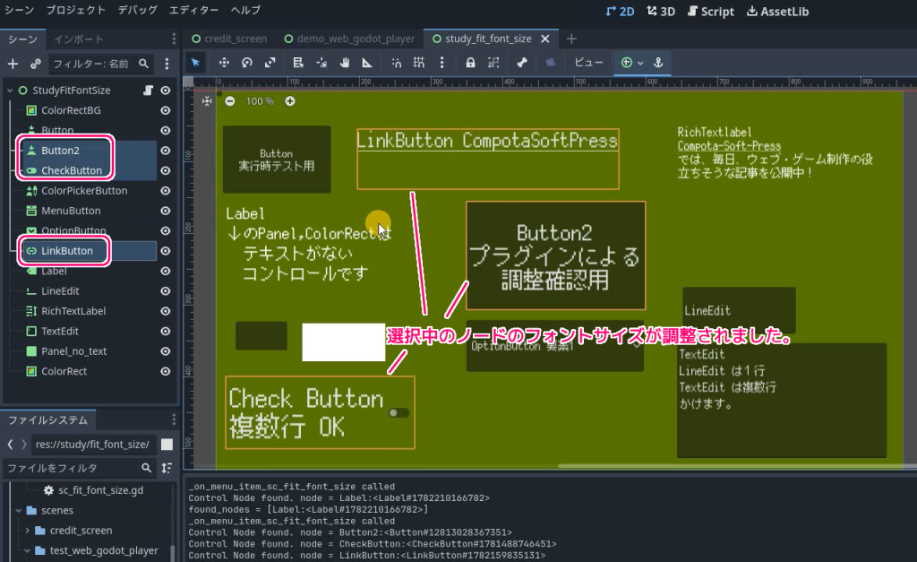 Godot4 複数ノードを選択してフォントサイズ調節2