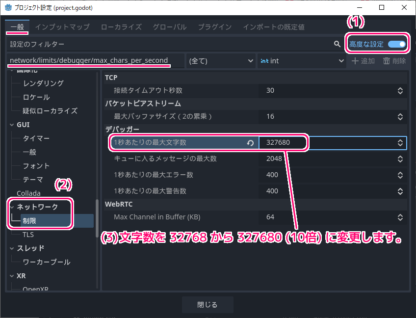 Godot4 長いテキストを出力するためのプロジェクト設定4