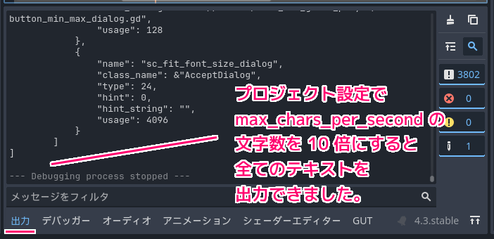 Godot4 長いテキストを出力するためのプロジェクト設定5