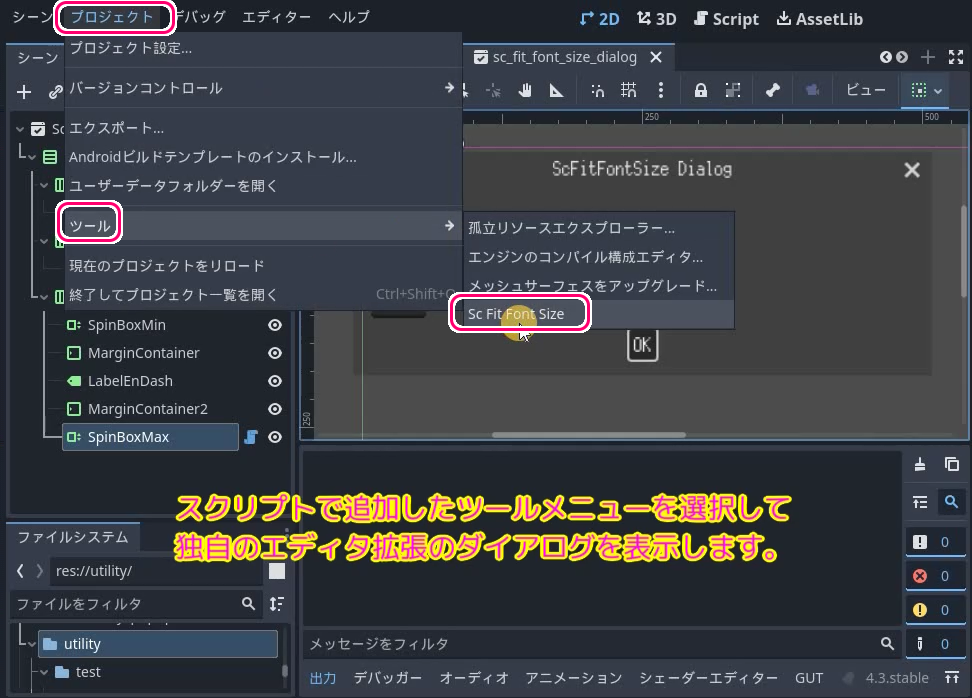 Godot4 ２つのノードの値の大小関係を維持するスクリプトをエディタ拡張のダイアログでテストSS1