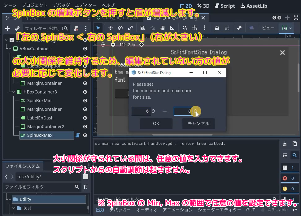 Godot4 ２つのノードの値の大小関係を維持するスクリプトをエディタ拡張のダイアログでテストSS3