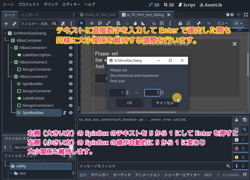 Godot4 ２つのノードの値の大小関係を維持するスクリプトをエディタ拡張のダイアログでテストSS5