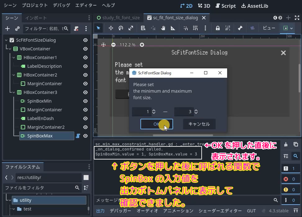 Godot4 ２つのノードの値の大小関係を維持するスクリプトをエディタ拡張のダイアログでテストSS6