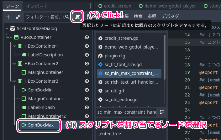 Godot4 ２ノードの大小関係を維持するスクリプトをエディタ拡張のダイアログに実装２
