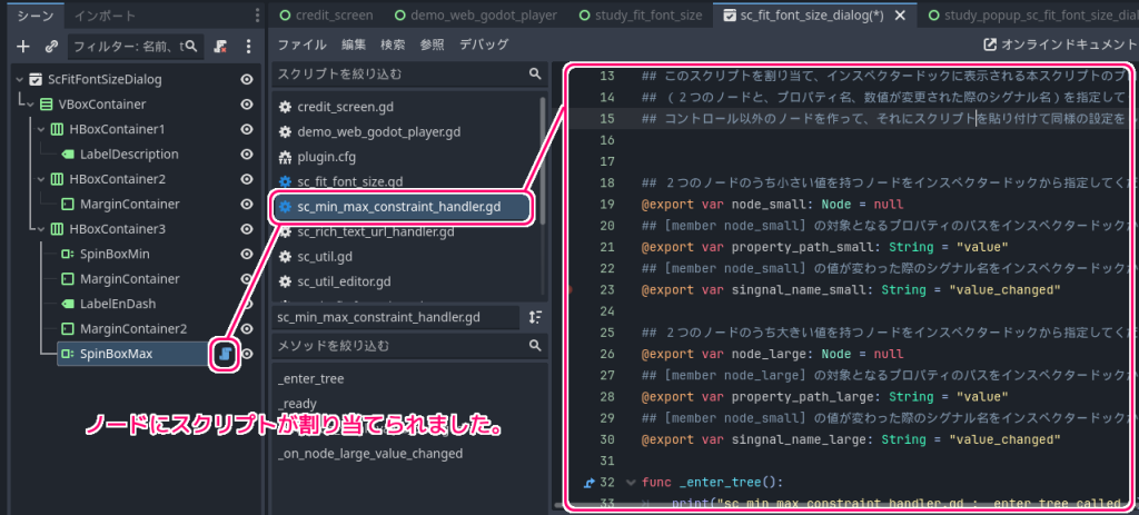 Godot4 ２ノードの大小関係を維持するスクリプトをエディタ拡張のダイアログに実装４