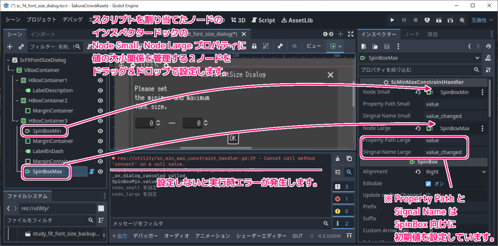 Godot4 ２ノードの大小関係を維持するスクリプトをエディタ拡張のダイアログに実装５