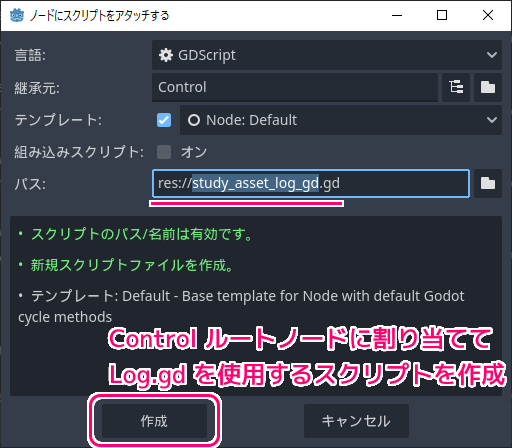 Godot4.1 Log.gd アセットのインポート10