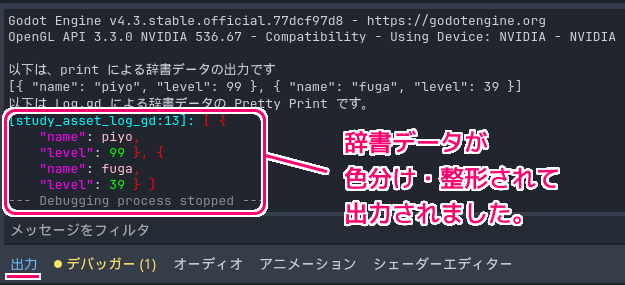 Godot4.1 Log.gd アセットのインポート11
