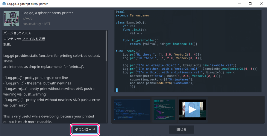 Godot4.1 Log.gd アセットのインポート3