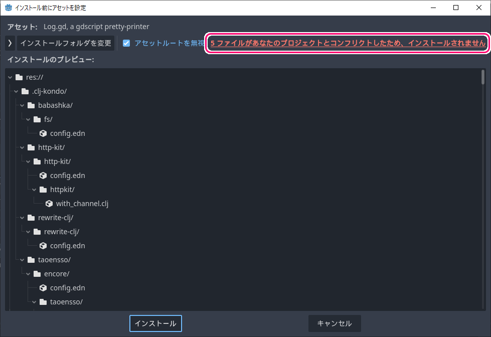 Godot4.1 Log.gd アセットのインポート4