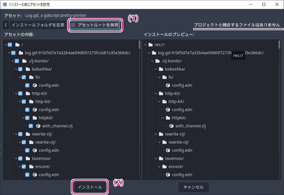 Godot4.1 Log.gd アセットのインポート5