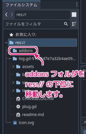 Godot4.1 Log.gd アセットのインポート6.1