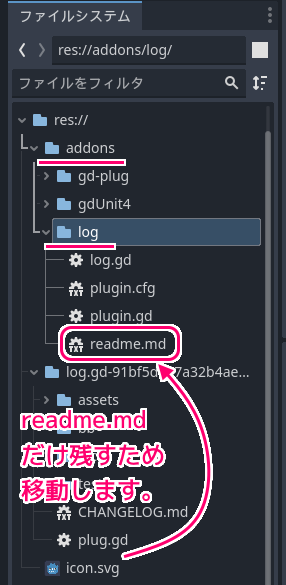 Godot4.1 Log.gd アセットのインポート6.2