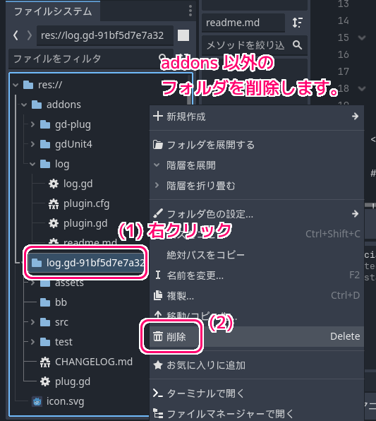 Godot4.1 Log.gd アセットのインポート7