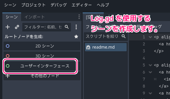 Godot4.1 Log.gd アセットのインポート8