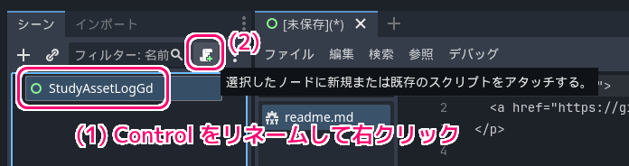 Godot4.1 Log.gd アセットのインポート9