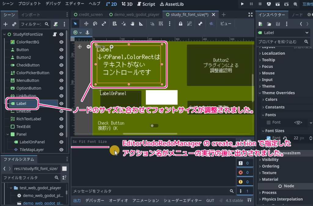 Godot4.3 EditorUndoRedoManager によるツールメニュー実行アクションの UndoRedo の実装例2