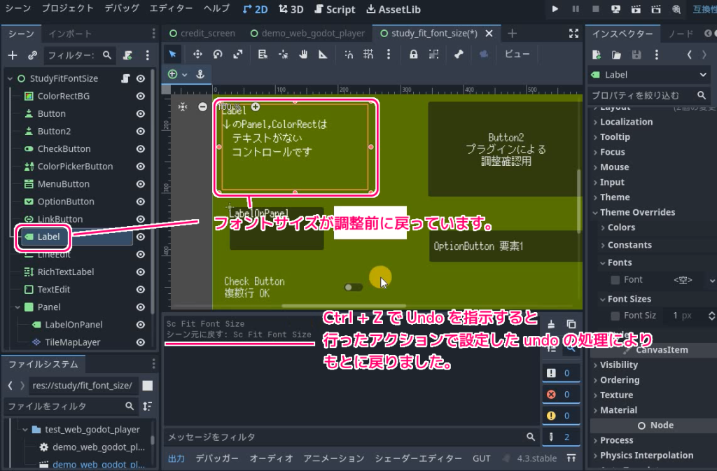 Godot4.3 EditorUndoRedoManager によるツールメニュー実行アクションの UndoRedo の実装例3