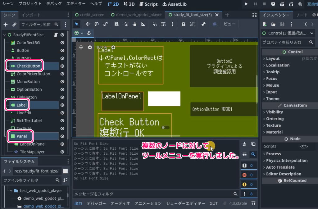 Godot4.3 EditorUndoRedoManager によるツールメニュー実行アクションの UndoRedo の実装例5