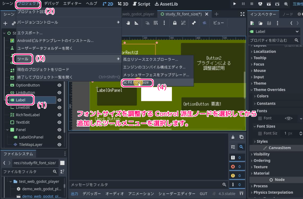 Godot4.3 EditorUndoRedoManager によるツールメニュー実行アクションの UndoRedo の実装例１