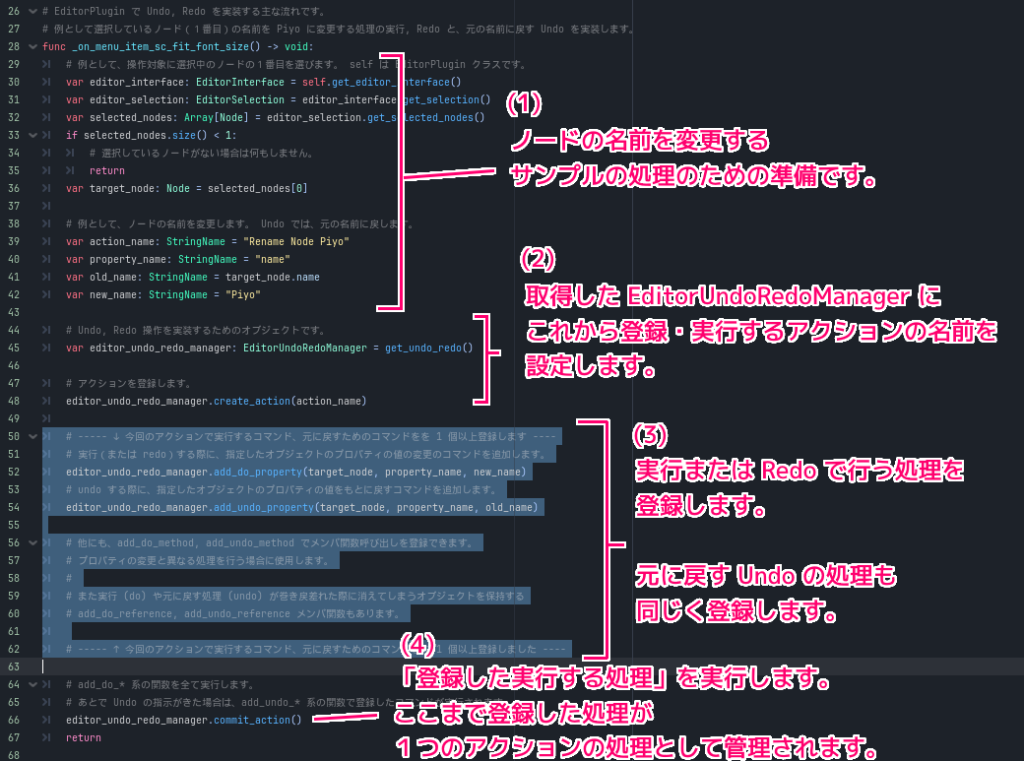 Godot4.3 EditorUndoRedoManager によるツールメニュー実行アクションの UndoRedo をする名前変更のサンプルのコード