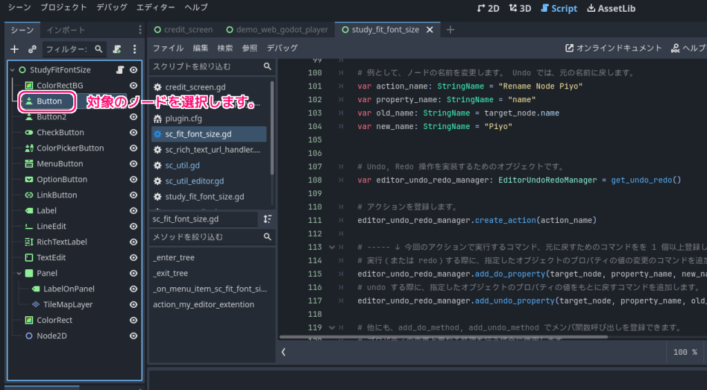 Godot4.3 EditorUndoRedoManager によるツールメニュー実行アクションの UndoRedo をする名前変更のサンプル１