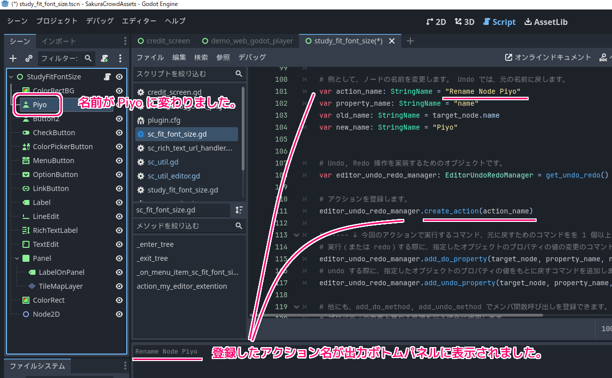 Godot4.3 EditorUndoRedoManager によるツールメニュー実行アクションの UndoRedo をする名前変更のサンプル３