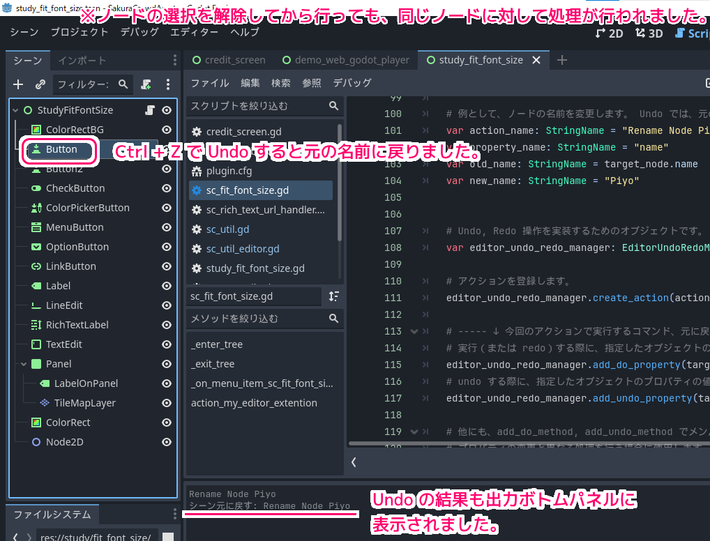 Godot4.3 EditorUndoRedoManager によるツールメニュー実行アクションの UndoRedo をする名前変更のサンプル４