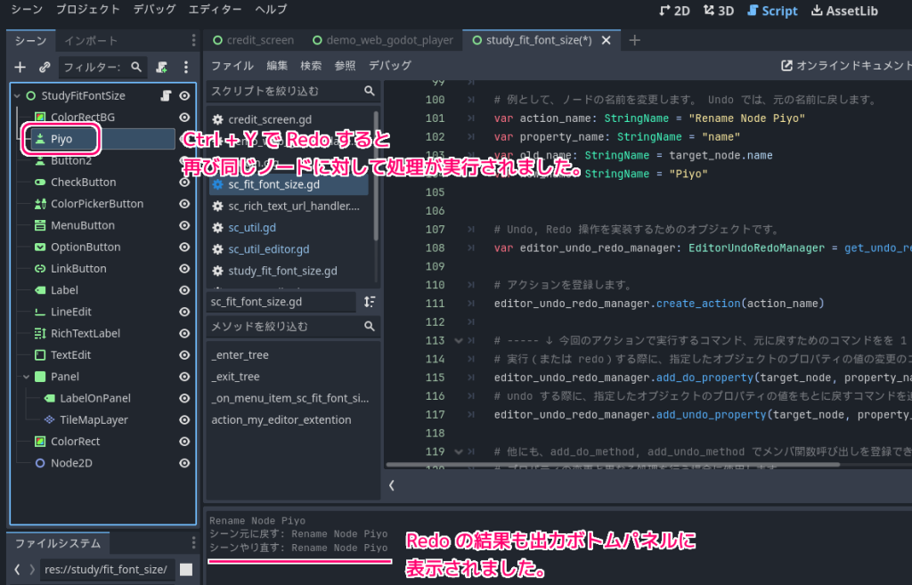 Godot4.3 EditorUndoRedoManager によるツールメニュー実行アクションの UndoRedo をする名前変更のサンプル５