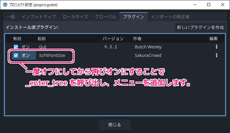 Godot4.3 add_tool_menu_item でメニューアイテムを追加してそこから関数を呼び出す例2