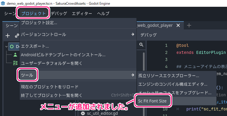Godot4.3 add_tool_menu_item でメニューアイテムを追加してそこから関数を呼び出す例3