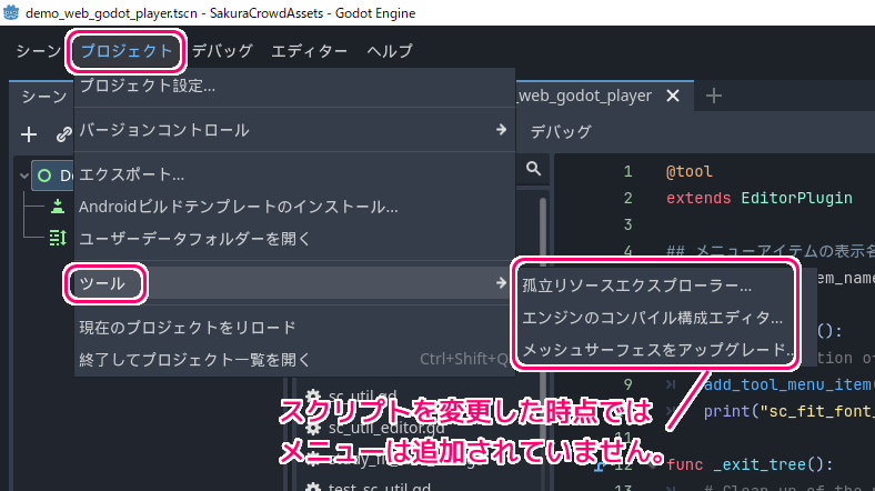 Godot4.3 add_tool_menu_item でメニューアイテムを追加してそこから関数を呼び出す例１