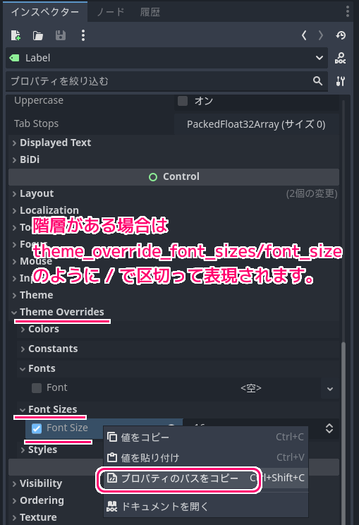 Godot4.3 インスペクターの要素のプロパティパスの取得3