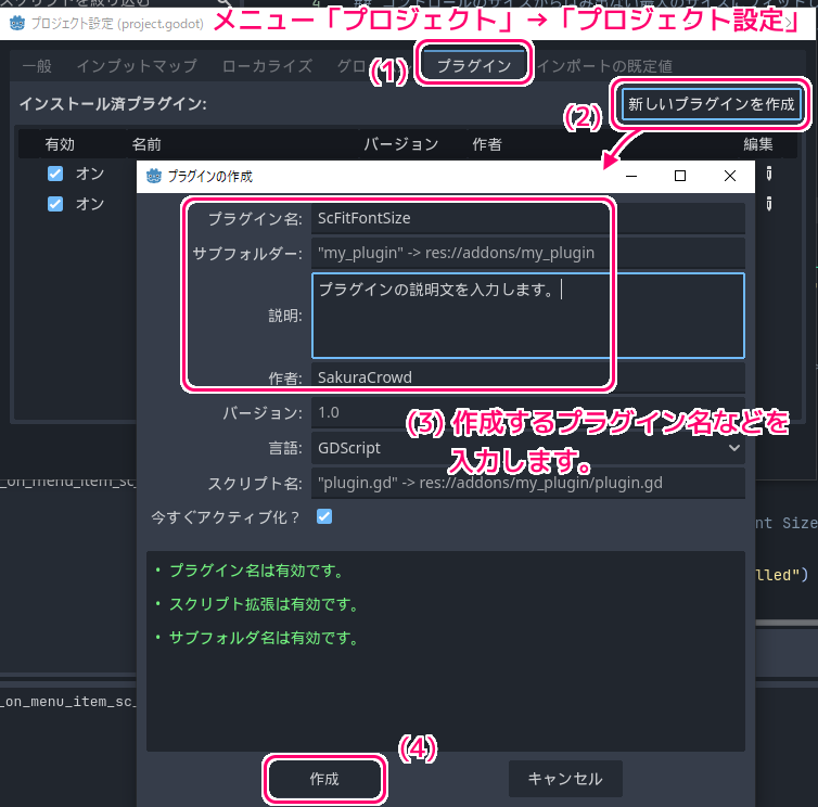 Godot4.3 プラグインの新規作成