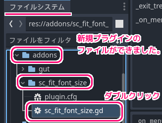 Godot4.3 プラグインの新規作成２