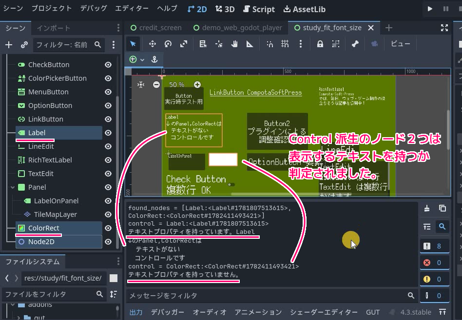 Godot4.3 表示テキストを持つコントロールを判定してテキスト文字列を取得する例SS2