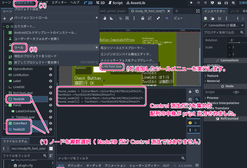 Godot4.3 選択中ノード＋子ノードから特定クラス派生を取得するプラグイン例１