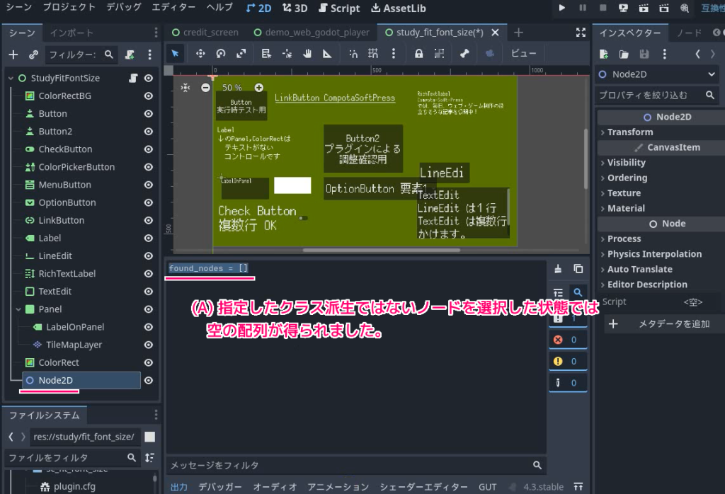 Godot4.3 選択中ノード＋子ノードから特定クラス派生を取得するプラグイン例２