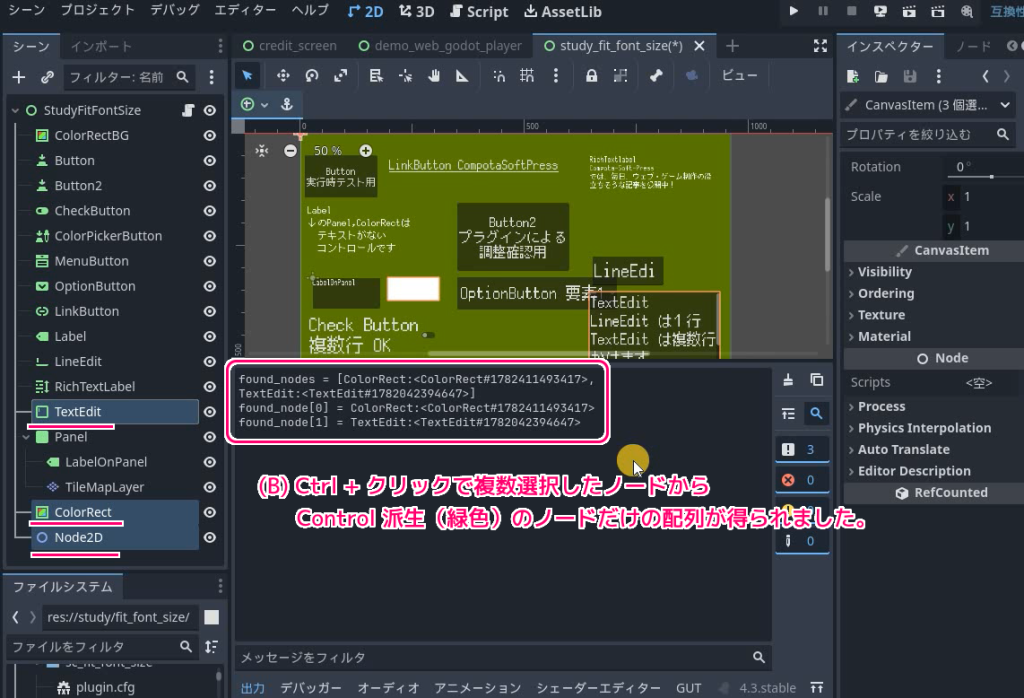 Godot4.3 選択中ノード＋子ノードから特定クラス派生を取得するプラグイン例３