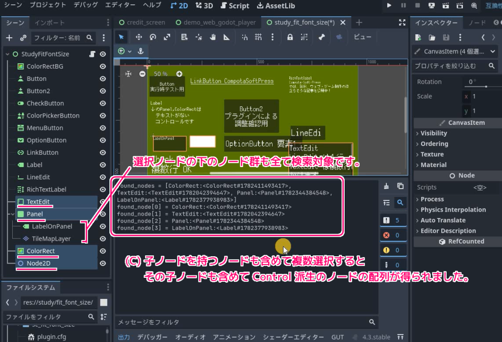 Godot4.3 選択中ノード＋子ノードから特定クラス派生を取得するプラグイン例４