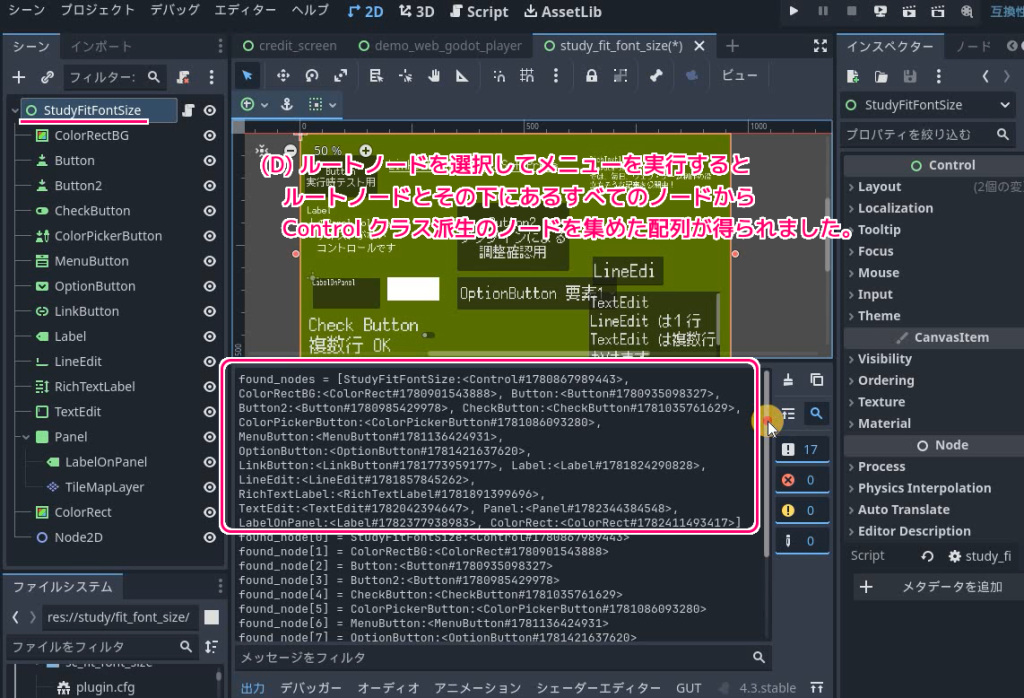 Godot4.3 選択中ノード＋子ノードから特定クラス派生を取得するプラグイン例５
